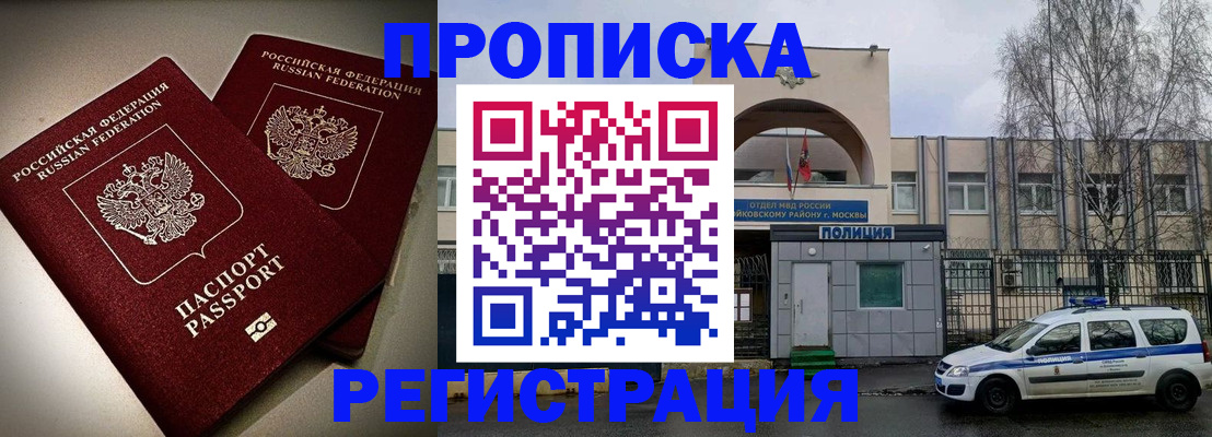 временная регистрация 2025 в Белорецке