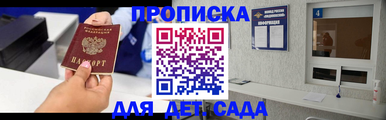прописка штамп в Белорецке