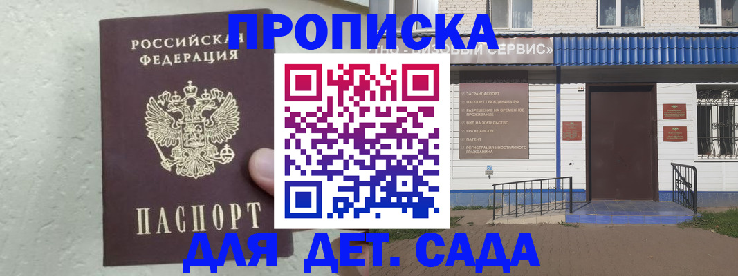 прописка ребенка в Белорецке