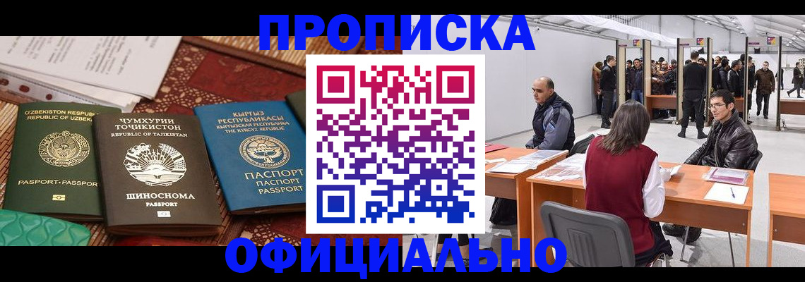 прописка в квартире в Белорецке