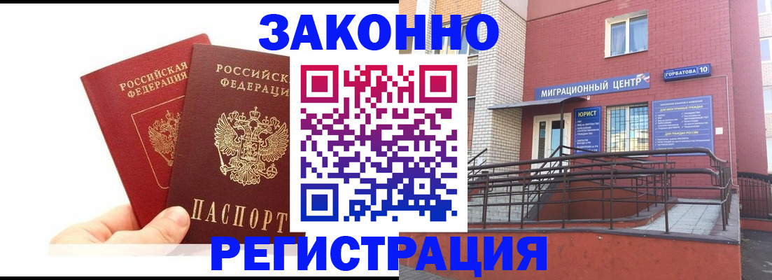 временная регистрация гарантия в Белорецке